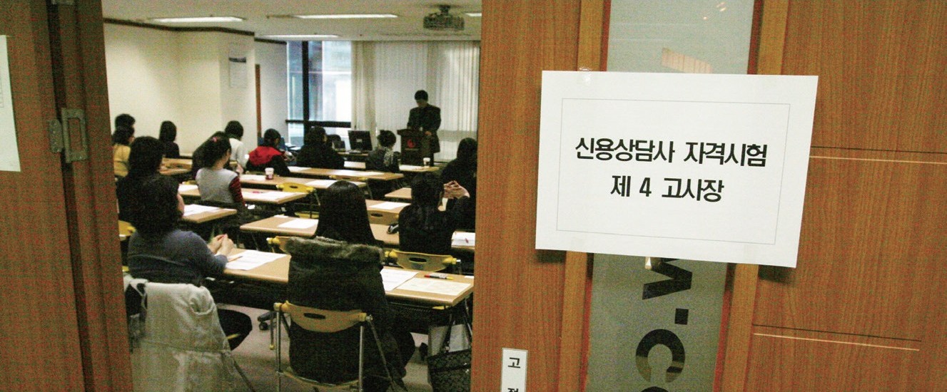 2010 신용상담사 자격시험