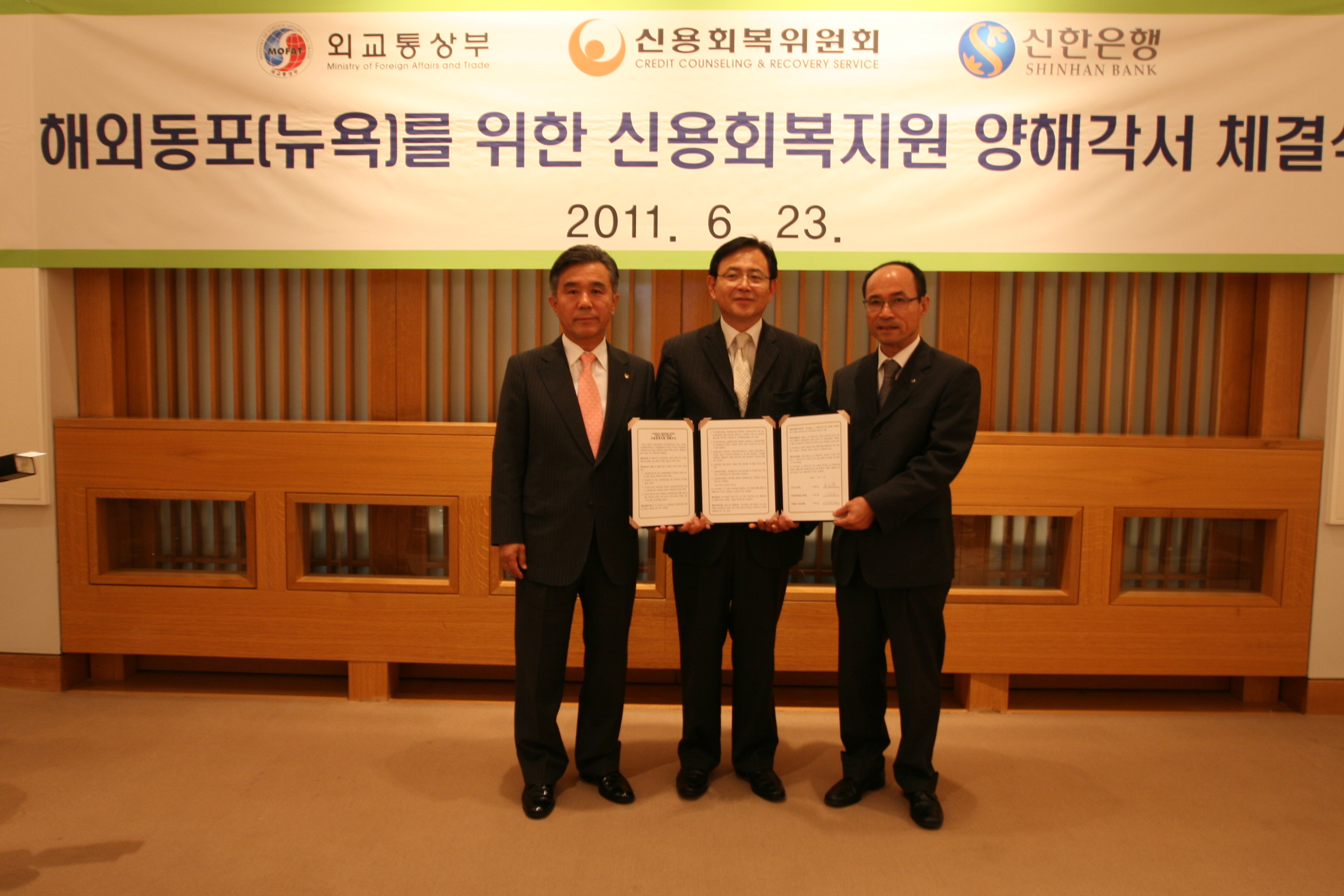 2011 해외동포 신용회복지원제도 시행