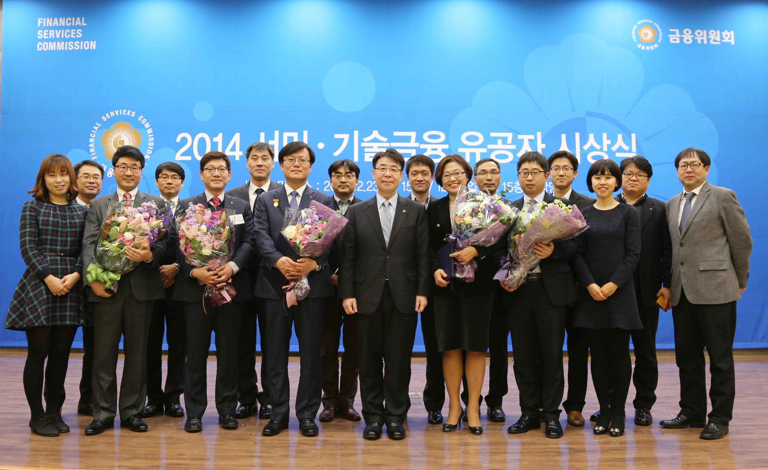 2014 서민금융의 날 시상식