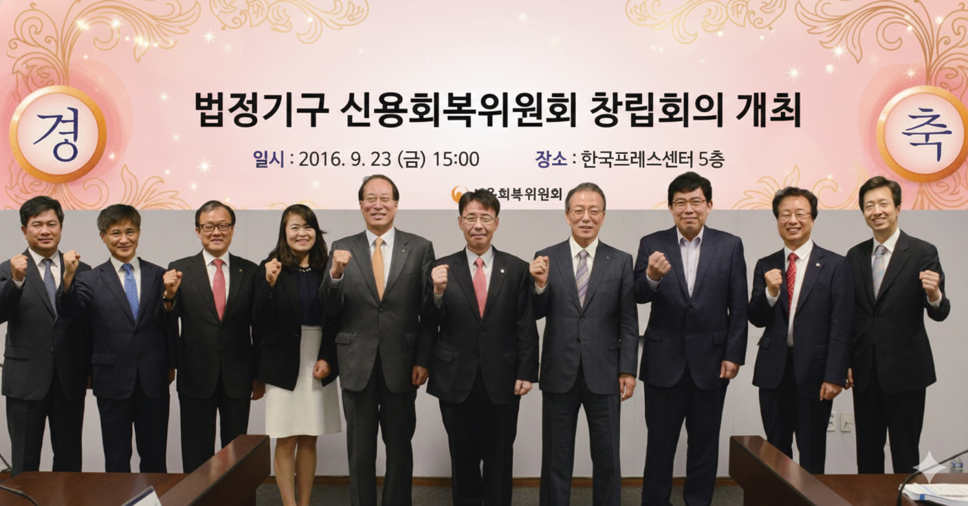 2016 법정기구 전환