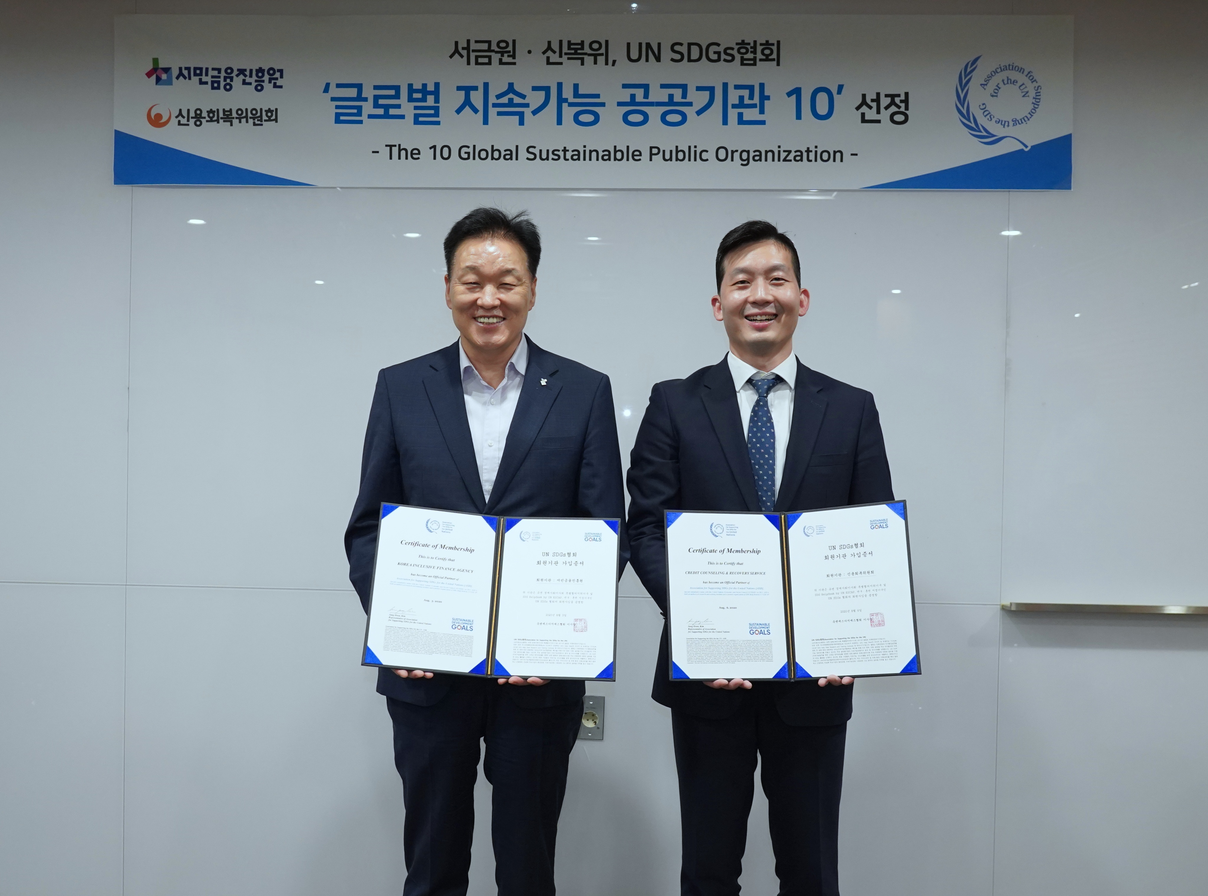 2020 UN SDGs 협회 선정 2020년 글로벌 지속가능 공공기관 10 선정