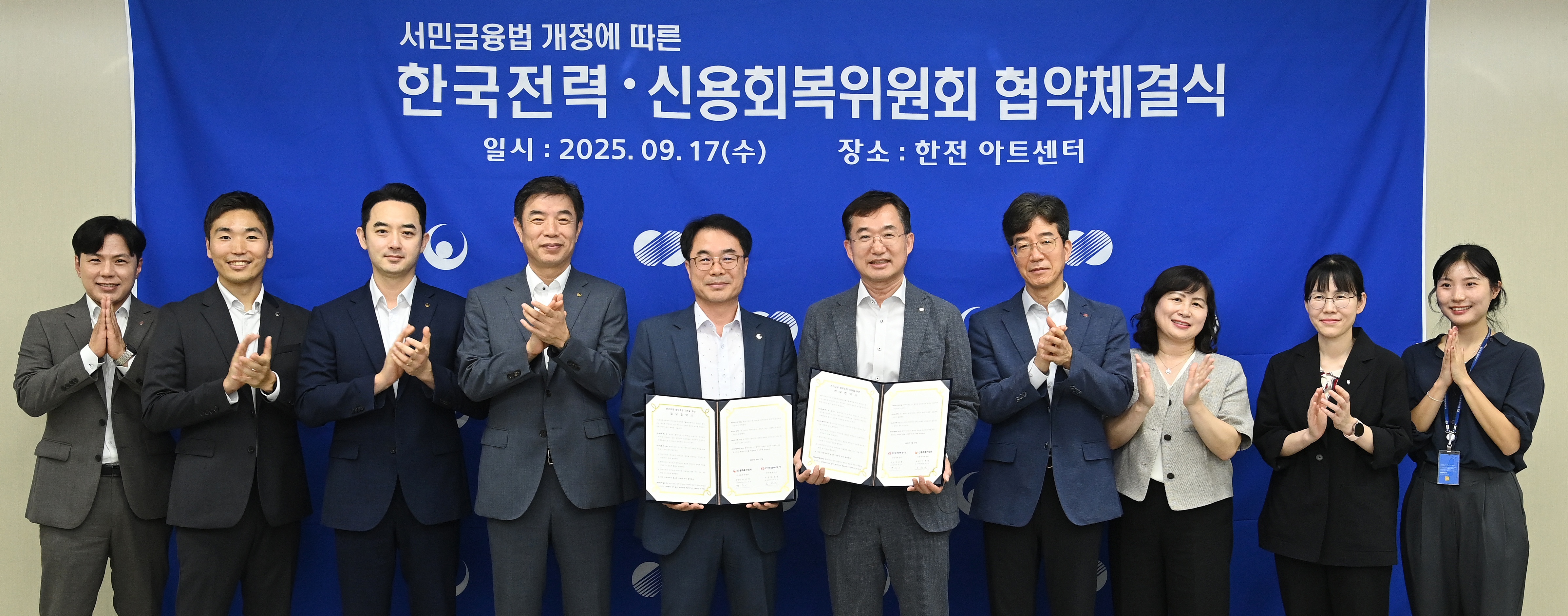 2025 전기요금 통합 채무조정