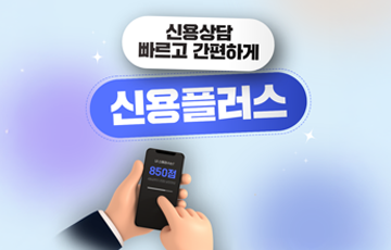 2023 신용플러스